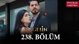 Невеста 238 серия на русском языке. Новый турецкий сериал // анонс
