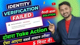 दोबारा Take Action कैसे लाये I dentity Verification Failed In Google Adsense |How to verify identity