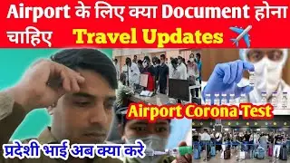 PCR और Air Suvidha Airport पर लागु | Saudi To india Travel Updates | @RahimKVlog