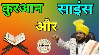 Quran Aur Science Mufti Salman Azhari New Bayan 2023 Shahadat Sunni Official