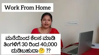 Starteazy work complete details in ಕನ್ನಡ👩&zwj;💻           part time work✅👍 