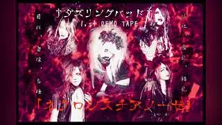 ダズリングバッド - ネクロシスチアノーゼ