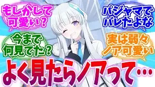 よく見たら可愛いじゃん…癖に刺さりまくるノアへの反応集【ブルーアーカイブ/ブルアカ/反応集】