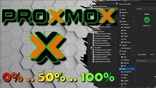 Proxmox с 0 до 100%. Всё, что нужно знать!