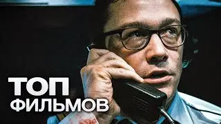 10 ОТЛИЧНЫХ ФИЛЬМОВ NETFLIX, КОТОРЫЕ МОЖНО ПОСМОТРЕТЬ БЕСПЛАТНО!