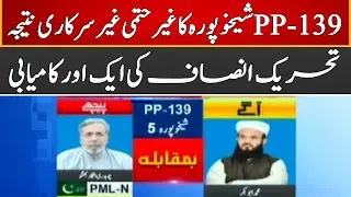 PP-139 Sheikhupura Unofficial Results | 16 October 2022 | Express News | ID1U