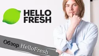 Как получить еду бесплатно в Великобритании. Обзор HelloFresh