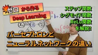 【第5回】パーセプトロンとニューラルネットワークの違い～様々な活性化関数～