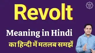 Revolt meaning in Hindi | Revolt ka kya matlab hota hai | Revolt meaning Explained