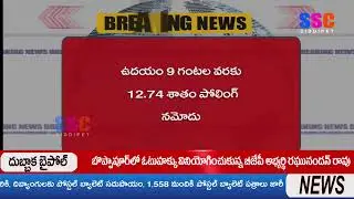 DUBBAKA ELECTIONS  || BREKING NEWS|| SSC LIVE