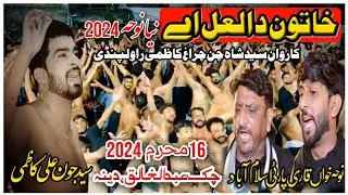 Qari Party New Noha 2024 | Khatoon Da Lal Ay | 16 Muharram 2024 Dina | Karwan shah chan charigh