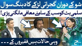 Salma Butt Apologizes Publicly After Audience Question | Rehan Tariq Shocked! | RTS with 24 Plus