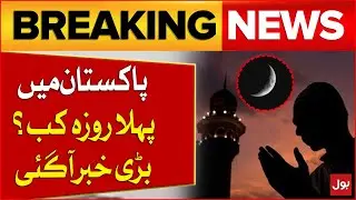 When is the First Fast in Pakistan? | Latest Updates | Breaking News