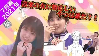 【乃木坂工事中】メンバーのサムネ採用ランキング2021年7月編