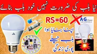 No More Buy New Bulb Make a New LED Bulb at Home | How to Make LED Bulb at Home