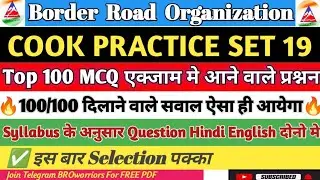 BRO Cook PRACTICE SET 19 🔥🔥 2026 प्रैक्टिस सेट 19 #bro#brogref#broarmy#practiceset#class#army#indian