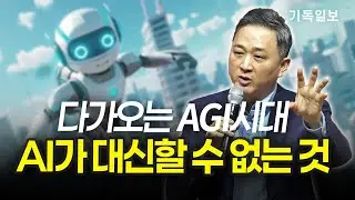 AI시대, 하나님이 찾으시는 인간｜이상준 목사 설교