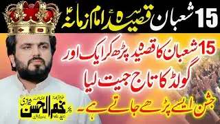 Zakir Najam ul Hassan Sherazi 15 Shaban | New Qasida 2026 | Wiladat Imam Mehdi as #muzammilazadari