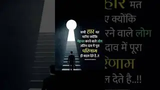 Motivational Quotes Reels। inspire Mindset Hindi। #transformyourlifetoday #inspirationalquotes #love