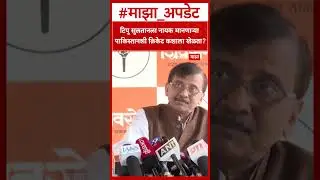 Sanjay Raut Mumbai  टिपू सुलतानला नायक मानणाऱ्या पाकिस्तानशी क्रिकेट कशाला खेळता