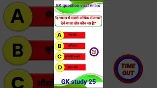 gk quiz viral video 🤫😂 #gk #viralvideo #gkquiz #gkquestion