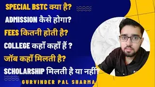 SPECIAL BSTC / SPECIAL D.ED.-  COURSE, ADMISSION PROCESS, FEES, COLLEGES LIST, SCHOLARSHIP, JOBS ?