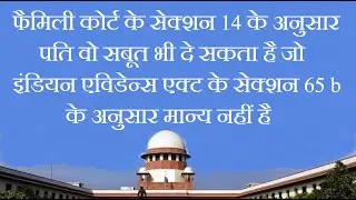 section 14 of THE FAMILY COURTS ACT, 1984