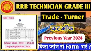 Railway Technician Grade III Previous Year Cutoff | Turner cutoff | Technician Turner Trade cutoff