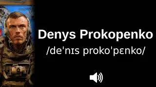 🇺🇦 How to pronounce Denys Prokopenko (CORRECTLY!)