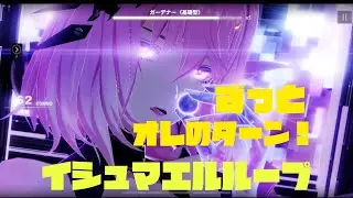 【パニグレ】イシュマエルループやり方解説！ゲーム時間約2分で必殺30連発！