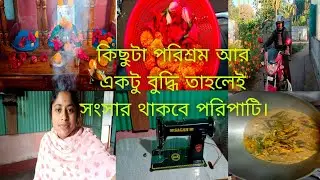 যে ইচ্ছেটা অনেক দিন আগের থেকে ছিল সেইটা আজকে পূরণ হল।#bengalivlog .