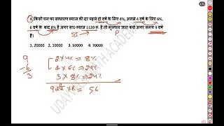 Simple Interest Questions 4 SSC CGL 2023-24 | SSC CGL Maths Classes |Simple Interest | साधारण ब्याज