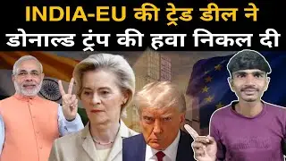 India and European Union Signed World Biggest Trade Deal | Why it's a ' Mother of all Deals'