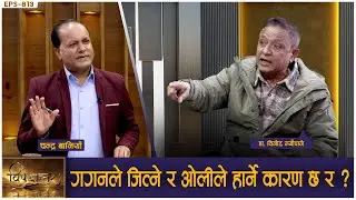 झापामा बालेन साहसँग KP OLI के-के कारण सशंकित, सर्लाहीमा गगन थापाको बेगमा डा.अमरेश सिंह।| GNNᴴᴰ TV ||