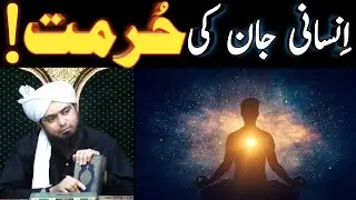Insani Jaan Ki HURMAT ??| Importance of Human Life!!| By Engineer Muhammad Ali Mirza| Voice Of Islam