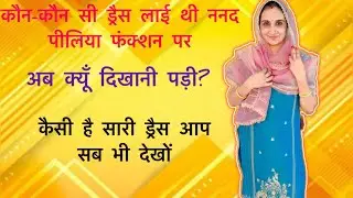 इतने दिनों बाद क्यूँ दिखाई ननदों की लाई हुई ड्रैस?vlog-477