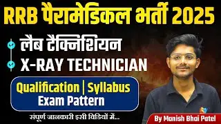 RRB PARAMEDICAL Lab Technician 2025 NEW VACANCY |detail information By Manish Bhai Patel #dmlt #bmlt