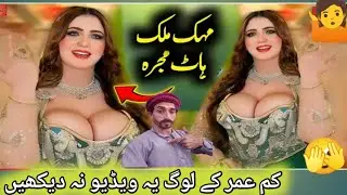  mehak malik new song 2026 mehak malik new dance 2026 new viral video Mehak Malik's Mujra 2026 