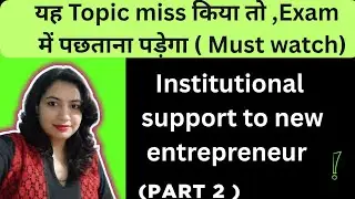 Different Institutes Supporting Entrepreneurs (Part 2) | NABARD, IDBI, SIDBI, DIC & more Explained