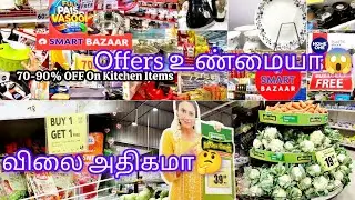 🛍🛒Reliance Smart Bazaar Clearances Sale 80% off, buy 1 get 2 offers, New kitchenware & households