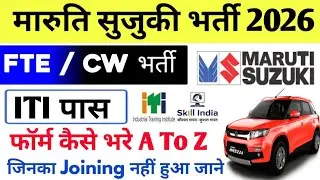 Maruti Suzuki Vacancy 2025 | ITI Job vacancy 2025 | maruti suzuki ka form kaise bhare 