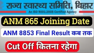 Bihar ANM 865 Joining Date/बिहार स्वास्थ्य विभाग ANM joining date/SHSB ANM 8853 Final Result/ANM