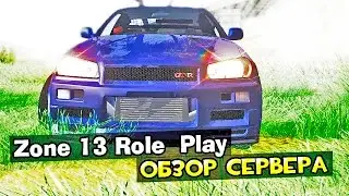Zone 13 RP - Обзор сервера