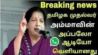 Jayalalitha New Audio released 2018 ex chief minister of tamilnadu amma