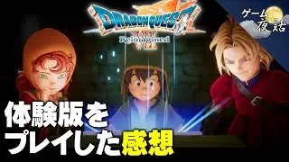 【DQ7リメイク】現代に寄り添ったリメイク【第245回-ゲーム夜話】