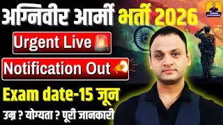 Agniveer Army Bharti 2026 Official Notification Out | Army Age Limit 2026 |Qualification , Exam 2026