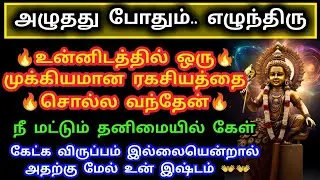 Murugan Blessings/Murugan Motivational Words/Positive Words/Mind relaxing Video@God Motivation