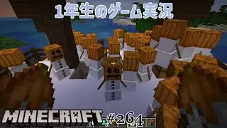 【1年生のゲーム実況】Java版でのんびり散歩！【マインクラフト Part264】