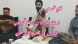 1109 NA CHU HERI GIRDAS NA CHU KUNI | SAMAD MIR | HUSSAIN KHAN | KASHMIRI SUFI SONGS 