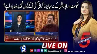 Govt-opposition talks stall: Why negotiations aren&rsquo;t moving forward? | Agenda5 | Channel5NewsHD